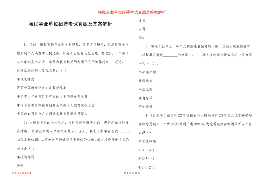 裕民事业单位招聘考试真题答案解析_13_第1页