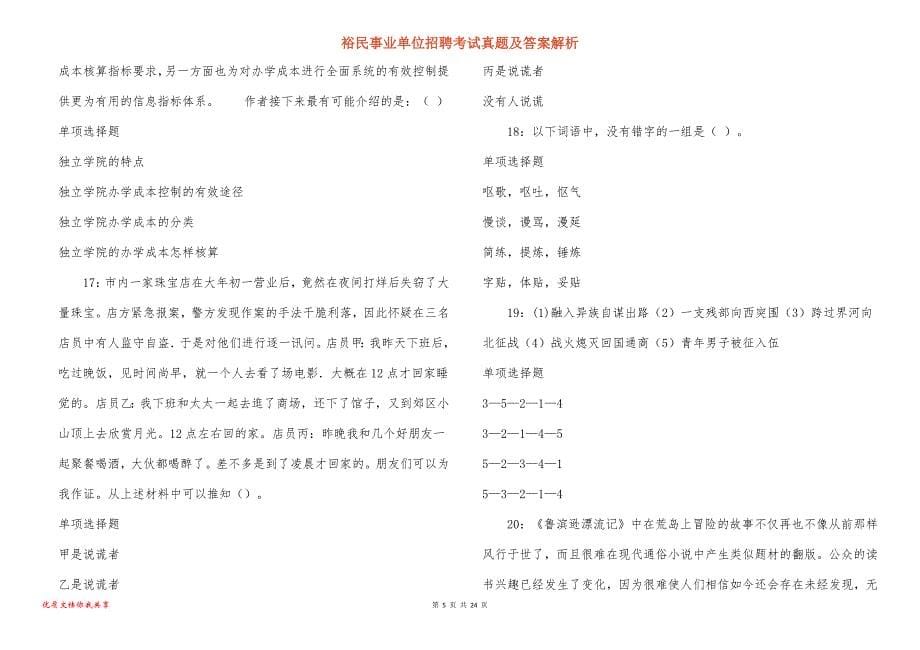 裕民事业单位招聘考试真题答案解析_13_第5页