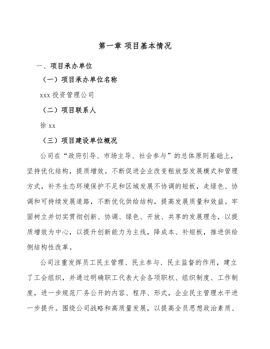 食品搅拌机项目财务盈利能力分析_第3页