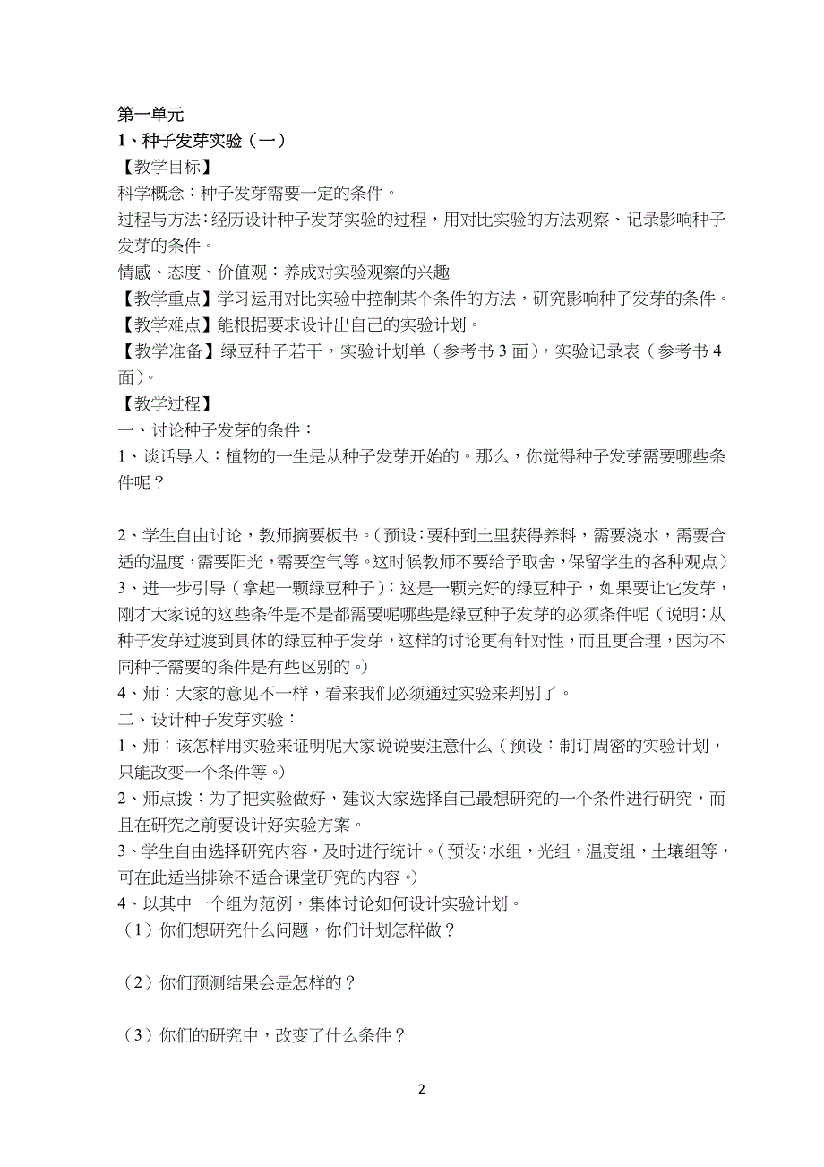 新版教科版小学生科学五年级上册教案_第2页