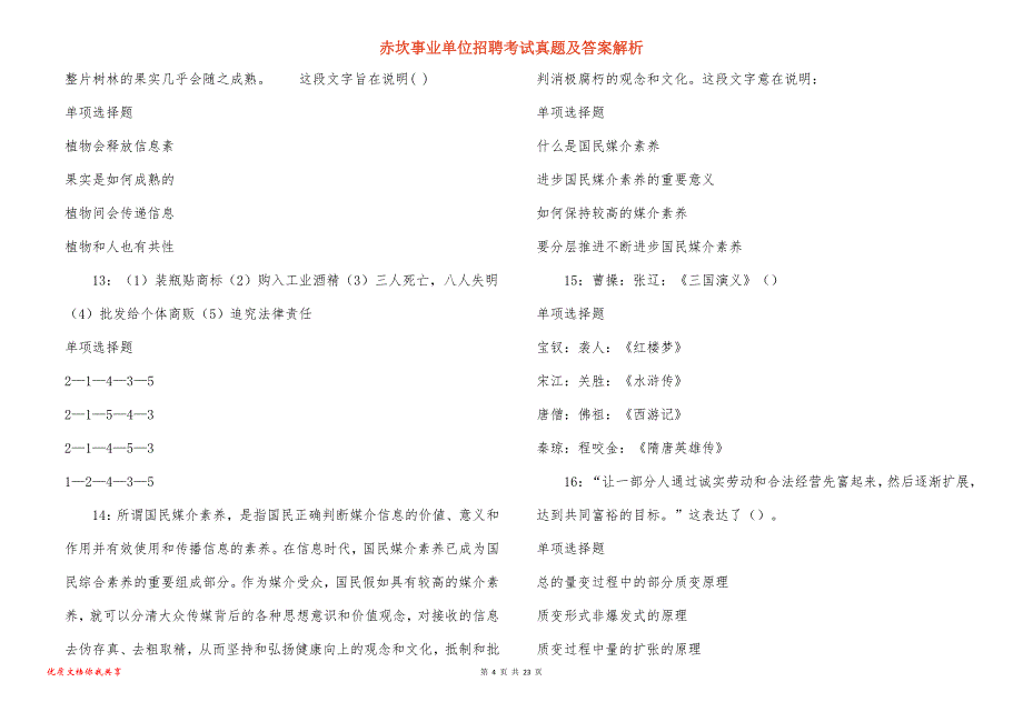 赤坎事业单位招聘考试真题答案解析_3_第4页