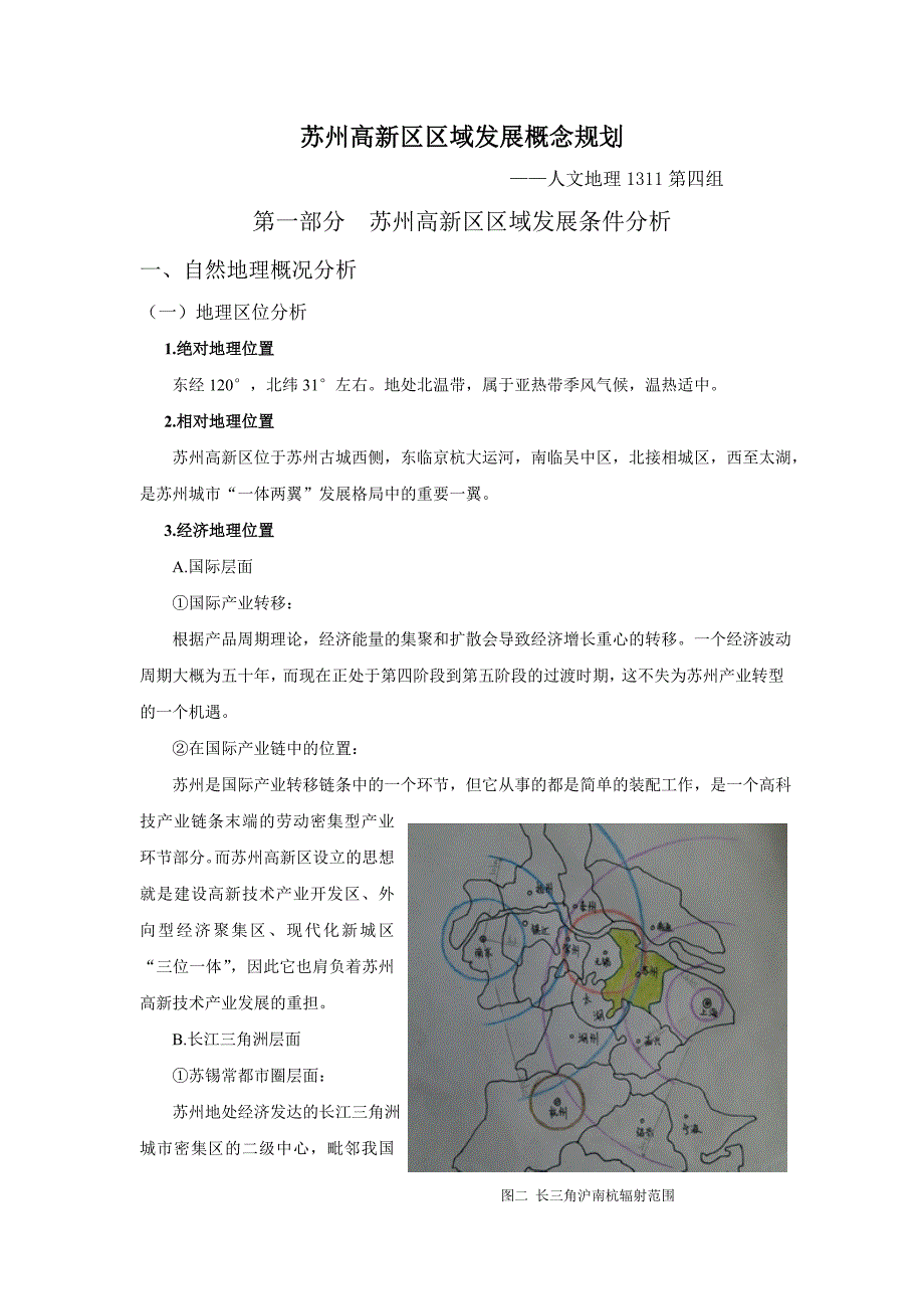 区域规划—高新区-完成版_第3页