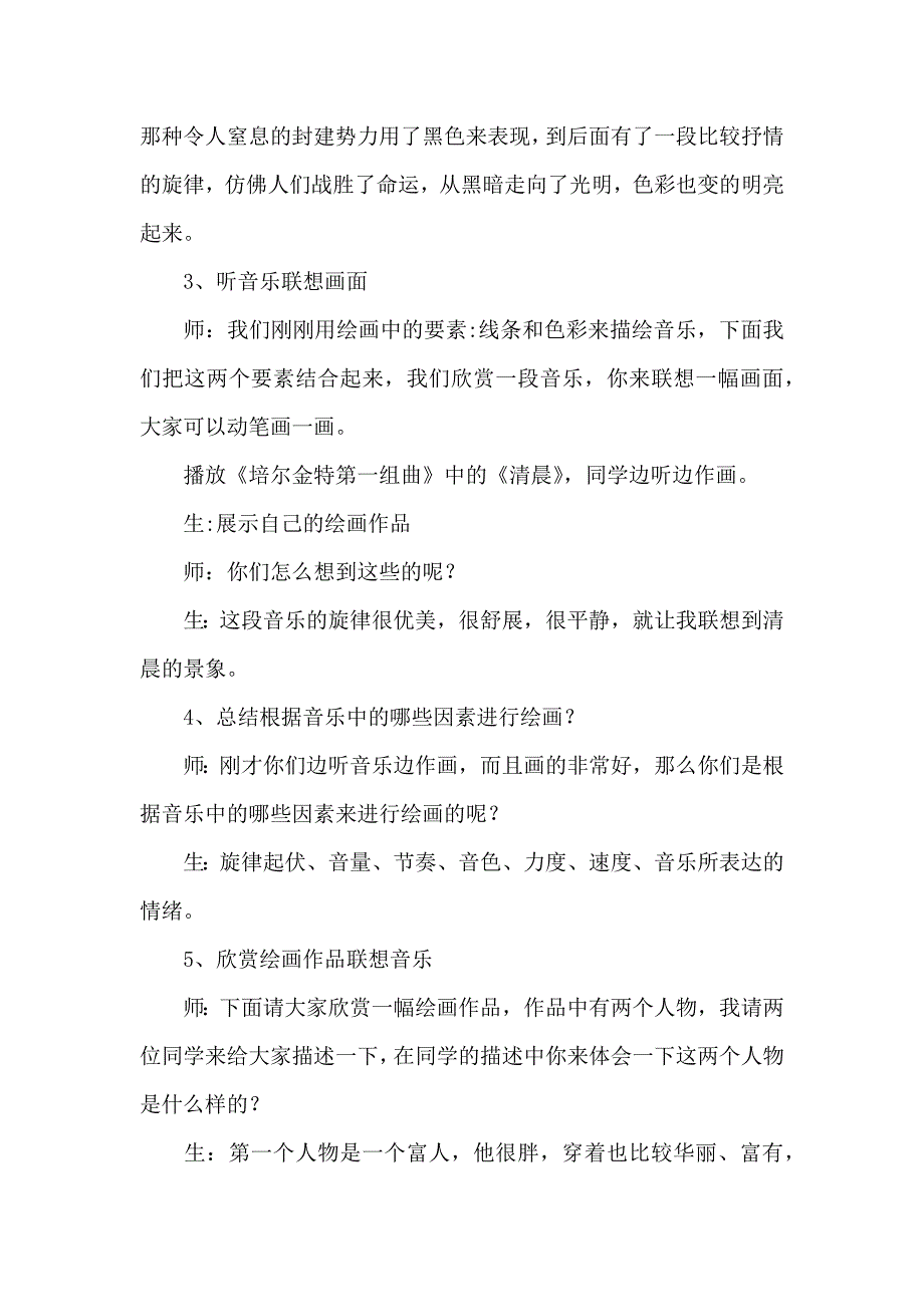 音乐与绘画教学教案_第3页