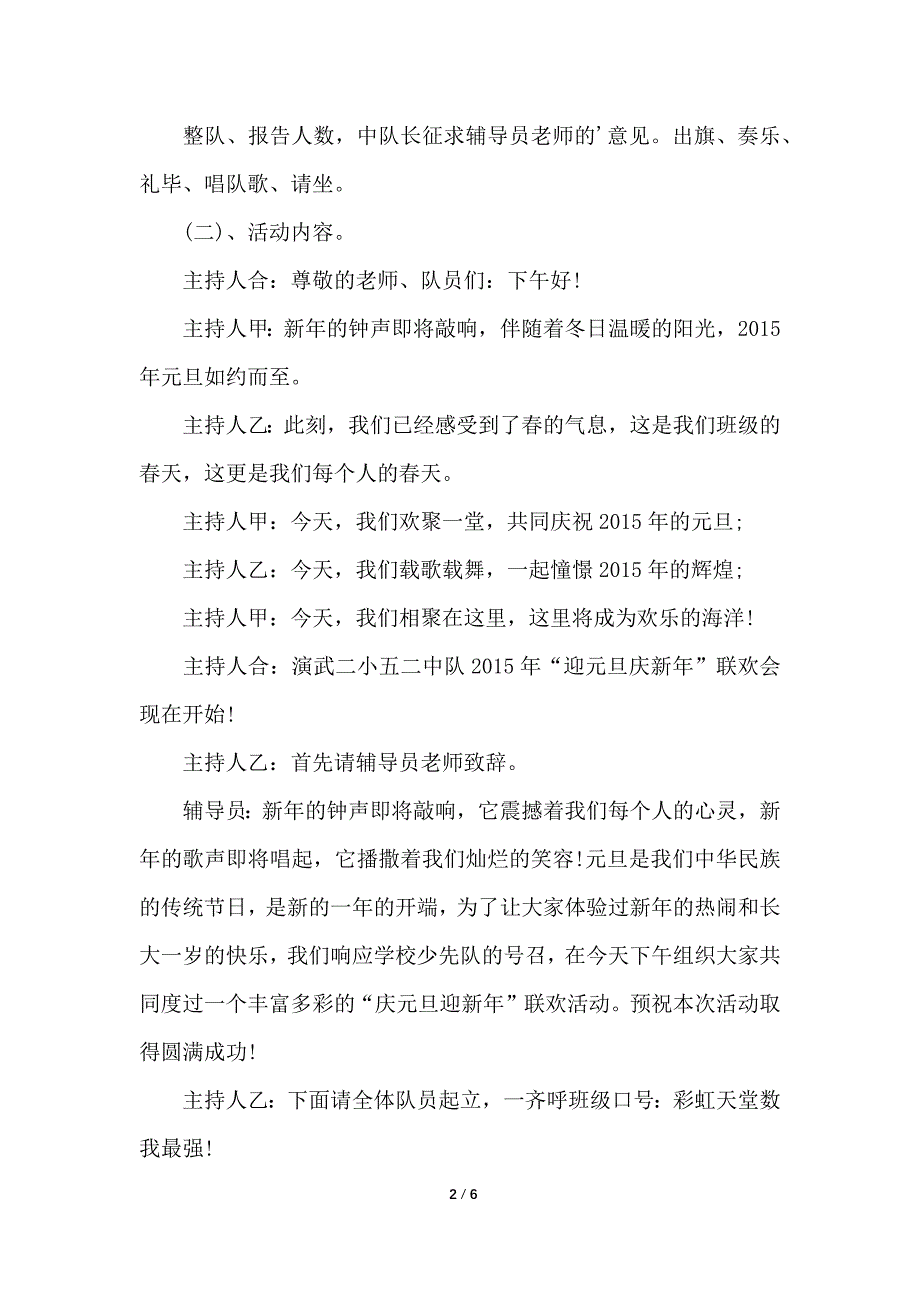 学校春节联欢会策划方案方案(2)_第2页