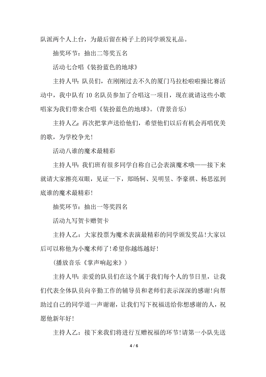 学校春节联欢会策划方案方案(2)_第4页