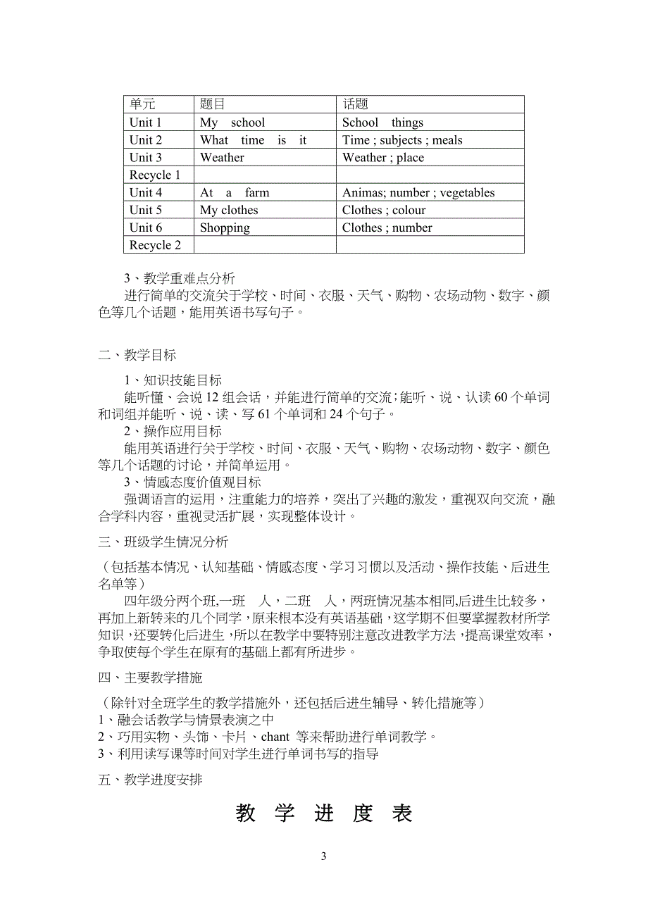 新版PEP小学生英语四年级下册教案_第3页