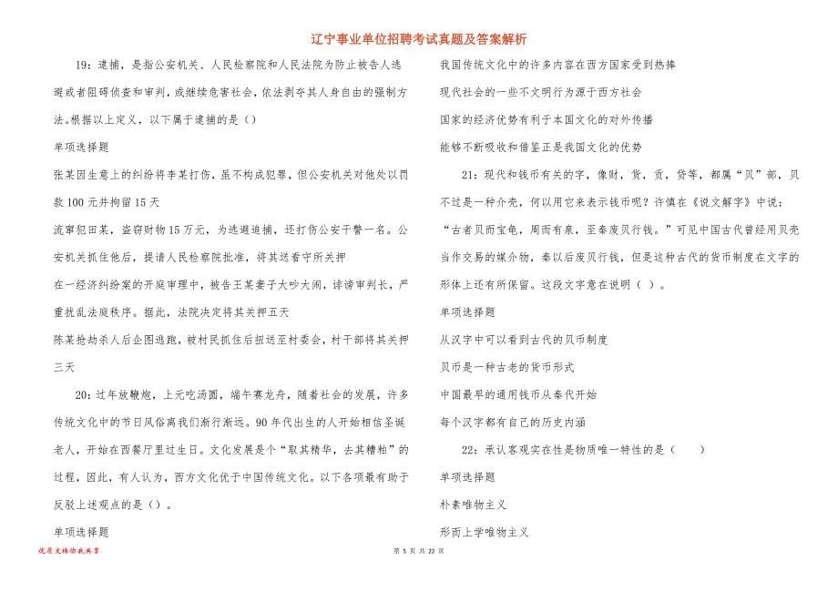 辽宁事业单位招聘考试真题答案解析_7_第5页