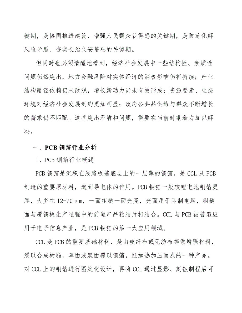 铜箔公司包装与包装策略_第4页