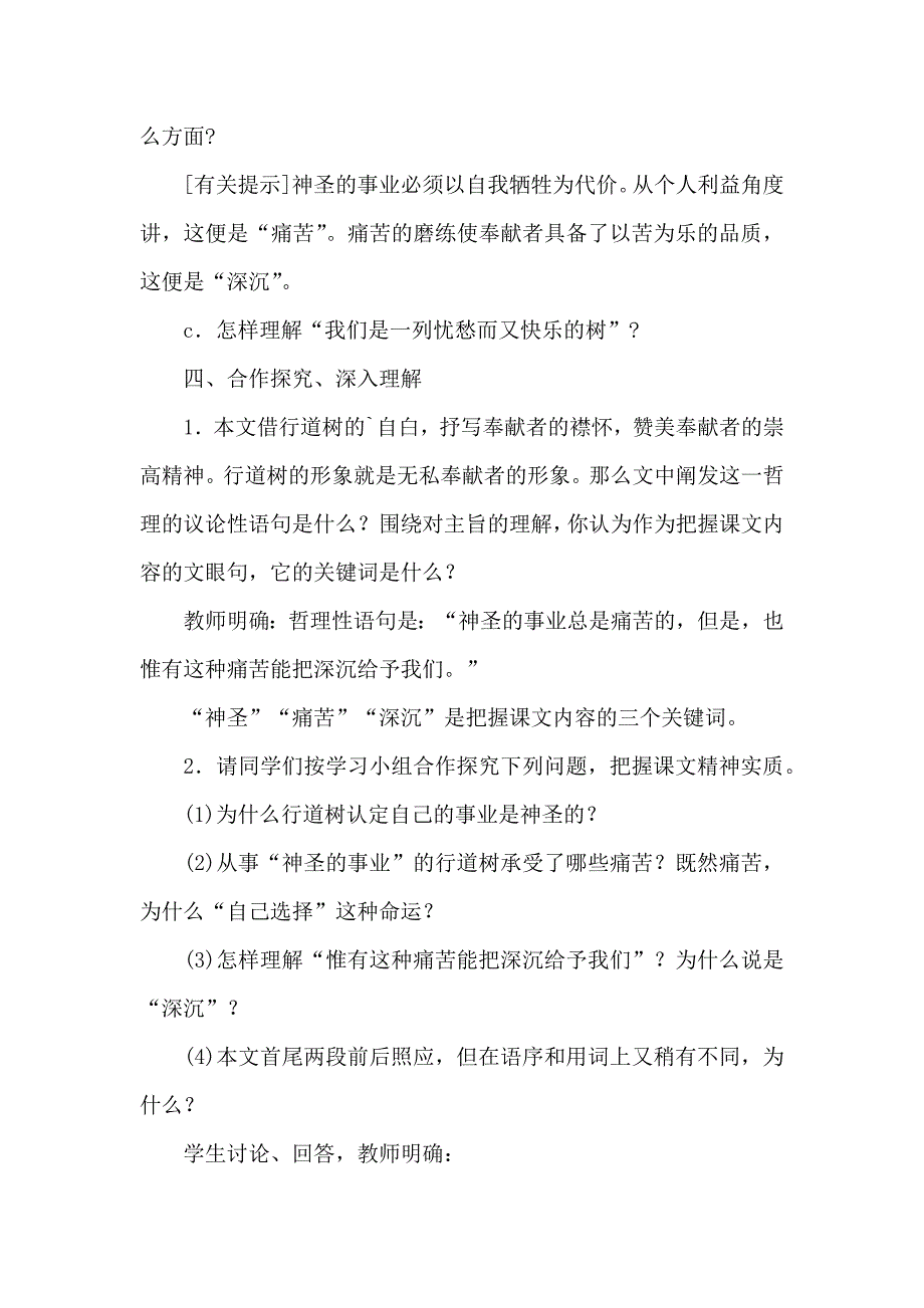 行道树 教学教案教学设计_第3页