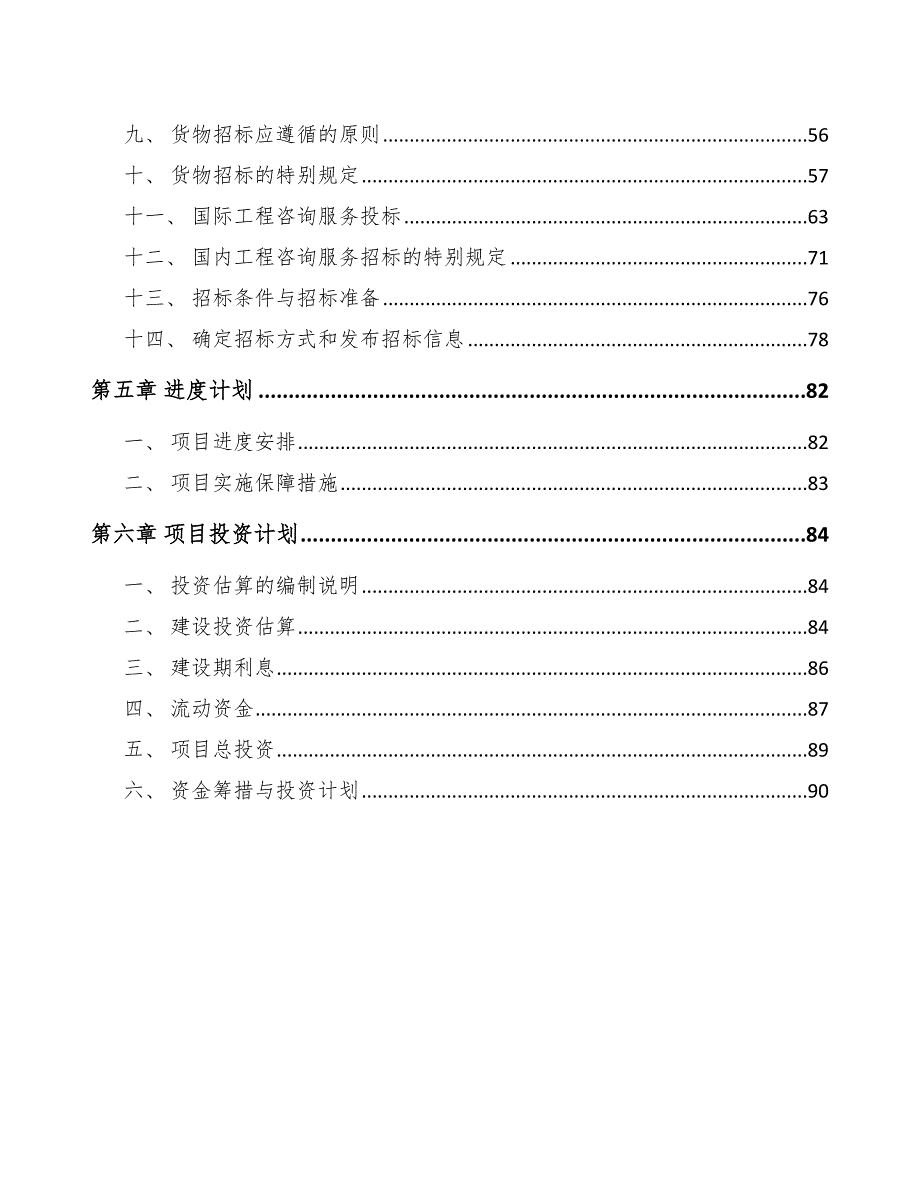 食品搅拌机项目工程管理分析_参考_第3页