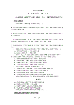 高考生物（江苏专用）一轮总复习选修三测试卷