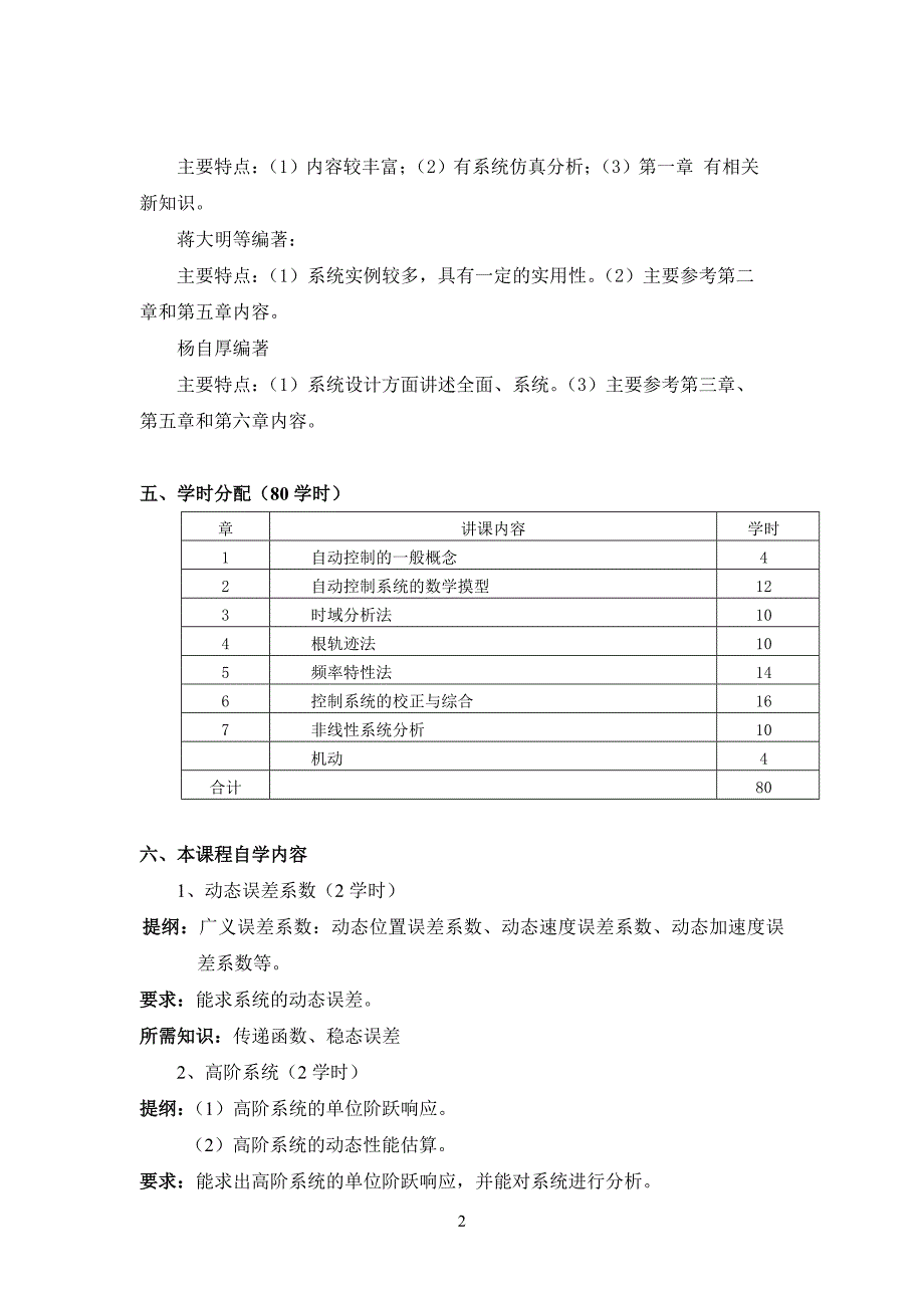 自动控制原理电子教学教案-胡寿松_第2页