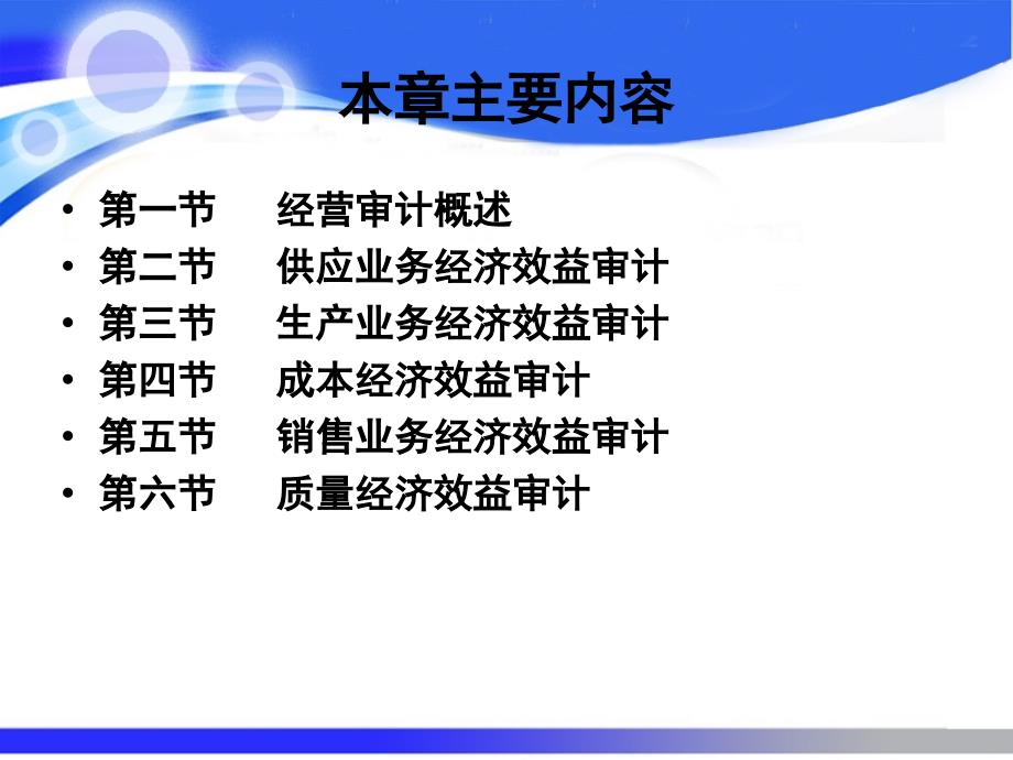 经营审计概述(powerpoint 50页)_第3页