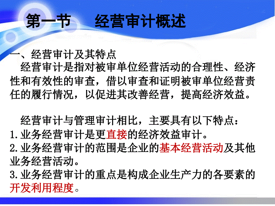 经营审计概述(powerpoint 50页)_第4页