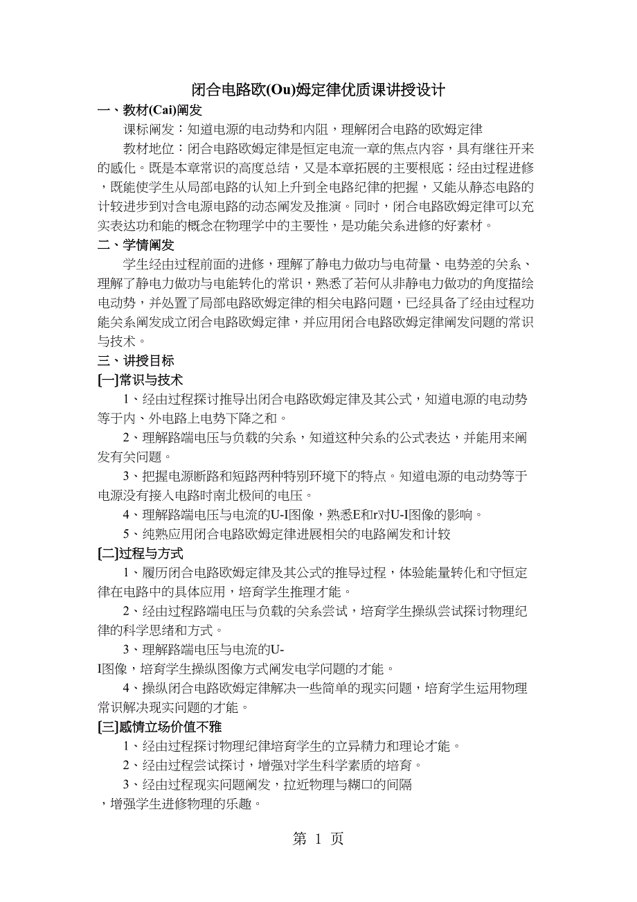 人教高中物理选修31第二章第7节闭合电路的欧姆定律教案_第1页