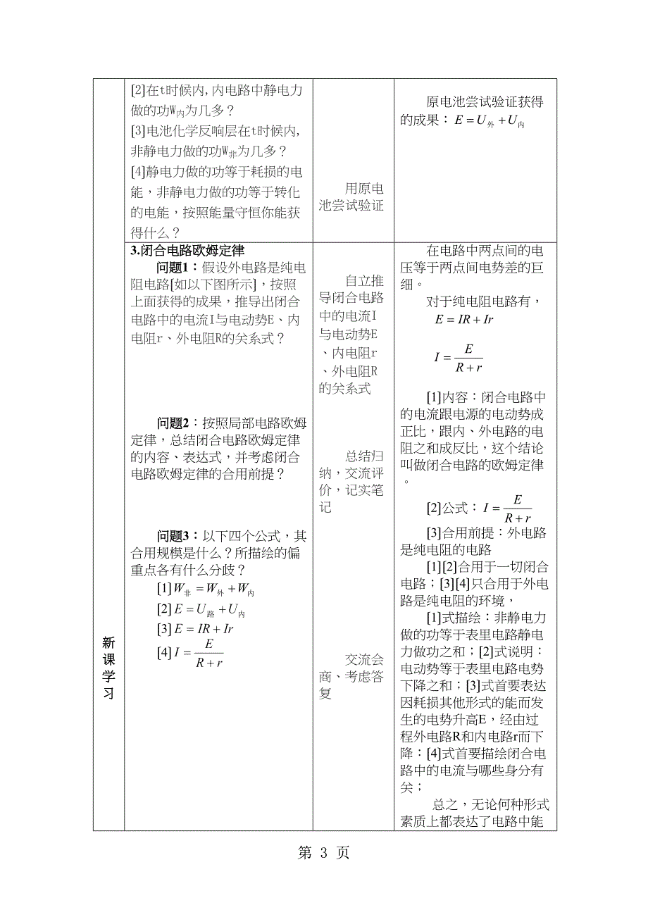 人教高中物理选修31第二章第7节闭合电路的欧姆定律教案_第3页