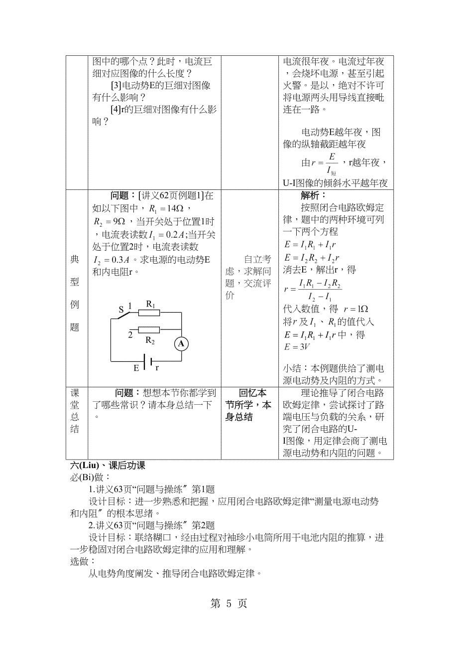 人教高中物理选修31第二章第7节闭合电路的欧姆定律教案_第5页