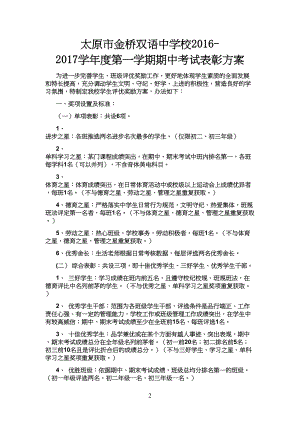 学校表彰方案计划