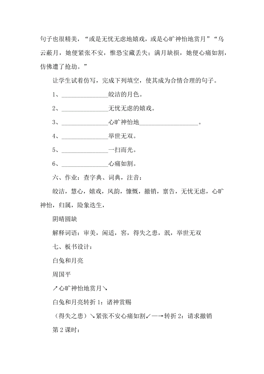 语文《人生寓言》教学教案设计_第3页