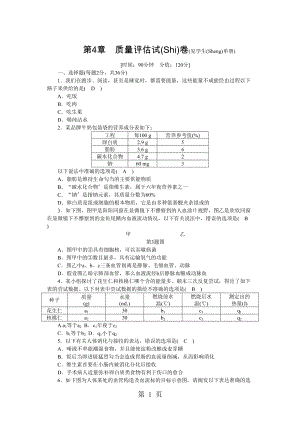 浙教九级科学上册练习第4章　代谢与平衡　　质量评估试卷