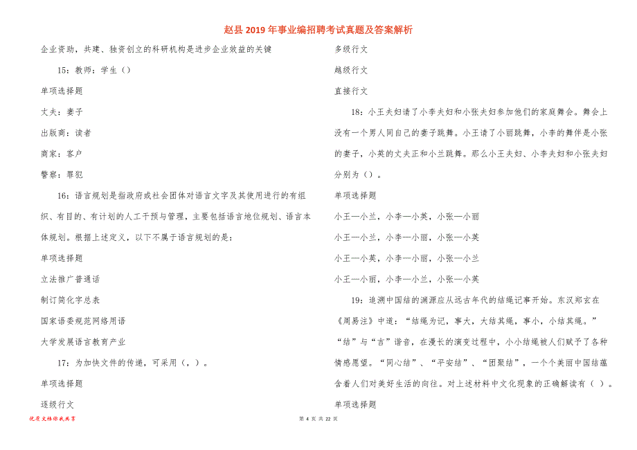 赵县事业编招聘考试真题答案解析_第4页