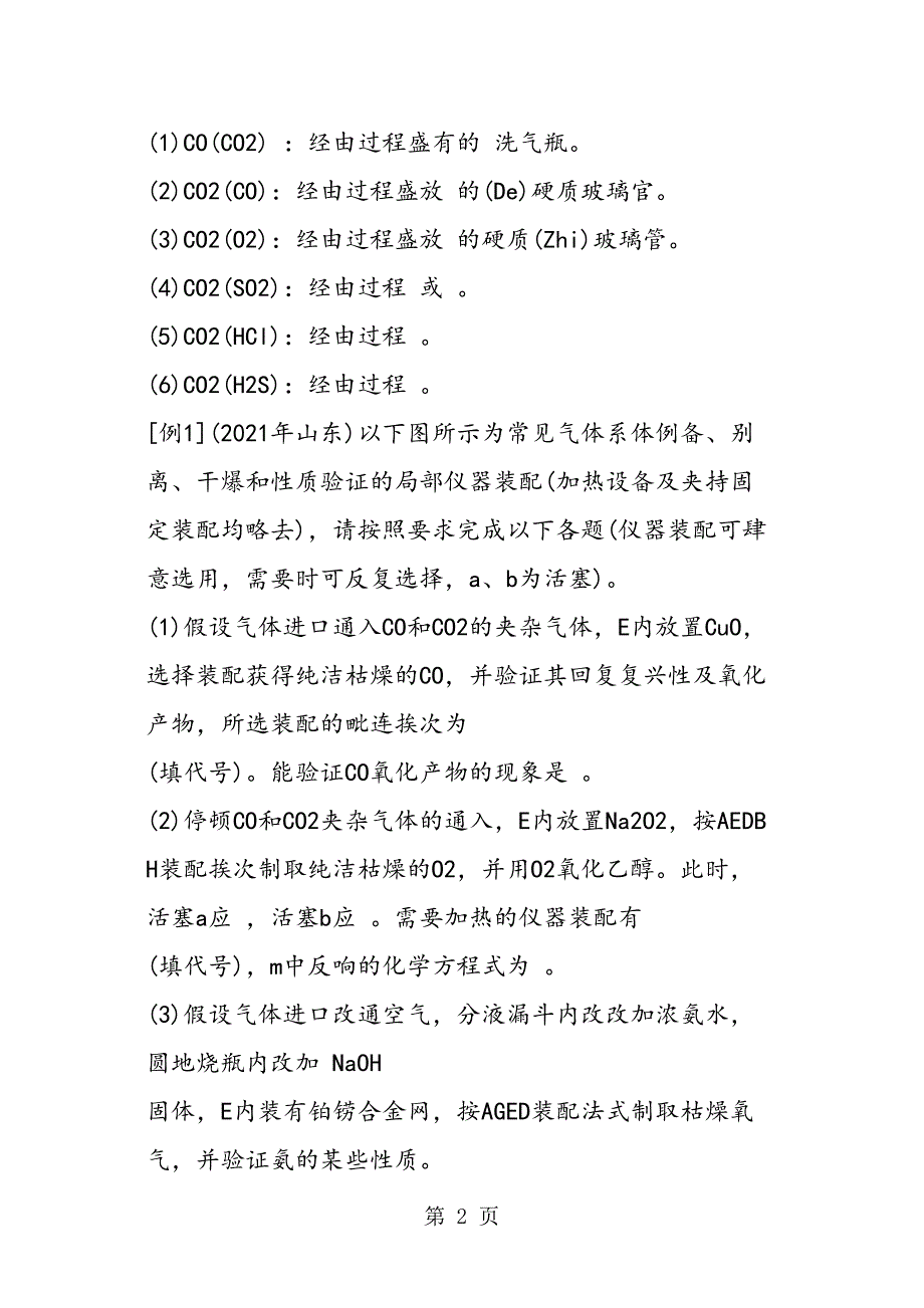 高三化学教案碳族元素无机非金属材料_第2页