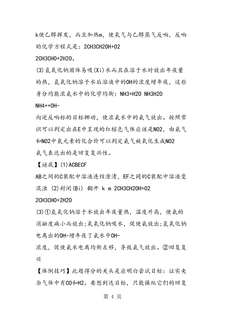 高三化学教案碳族元素无机非金属材料_第4页