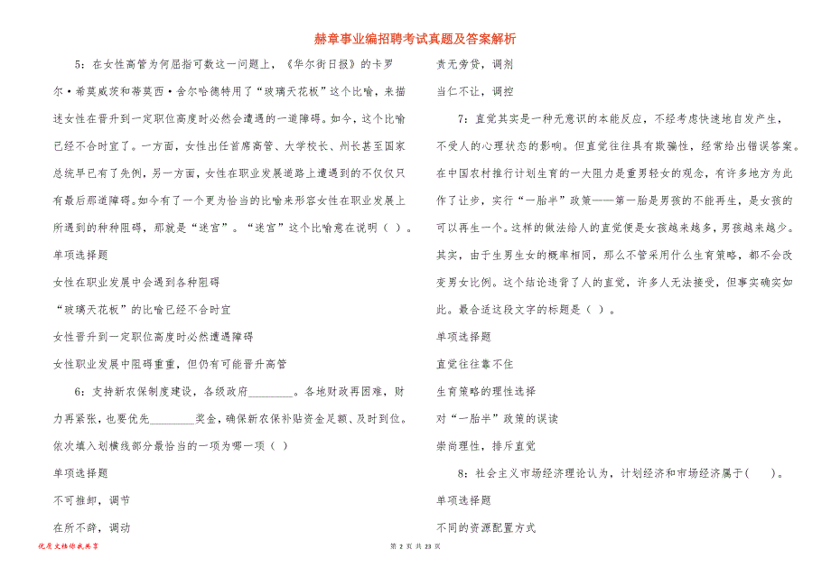 赫章事业编招聘考试真题答案解析_10_第2页