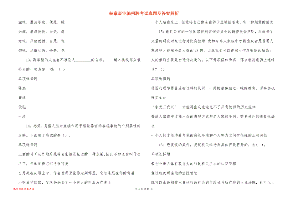 赫章事业编招聘考试真题答案解析_10_第4页