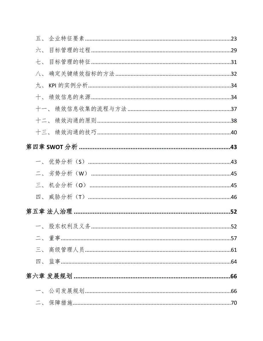 万向节总成公司绩效管理评估（范文）_第2页