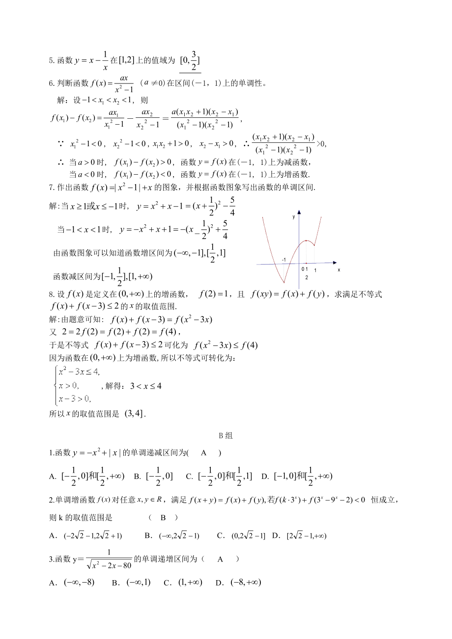 函数的单调性例题和答案_第4页