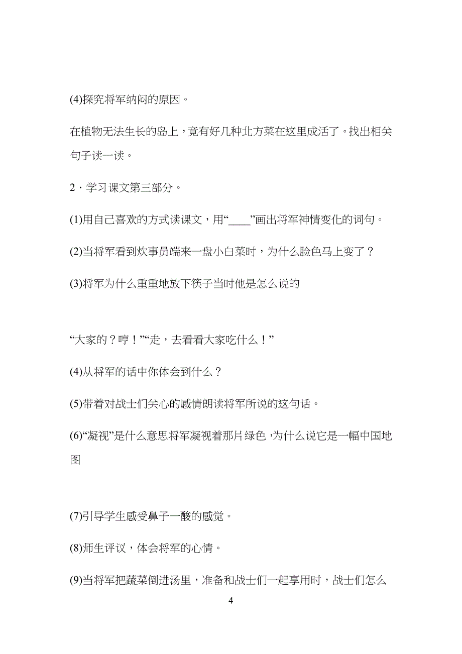 部编版小学生语文小岛优质课评选教案_第4页