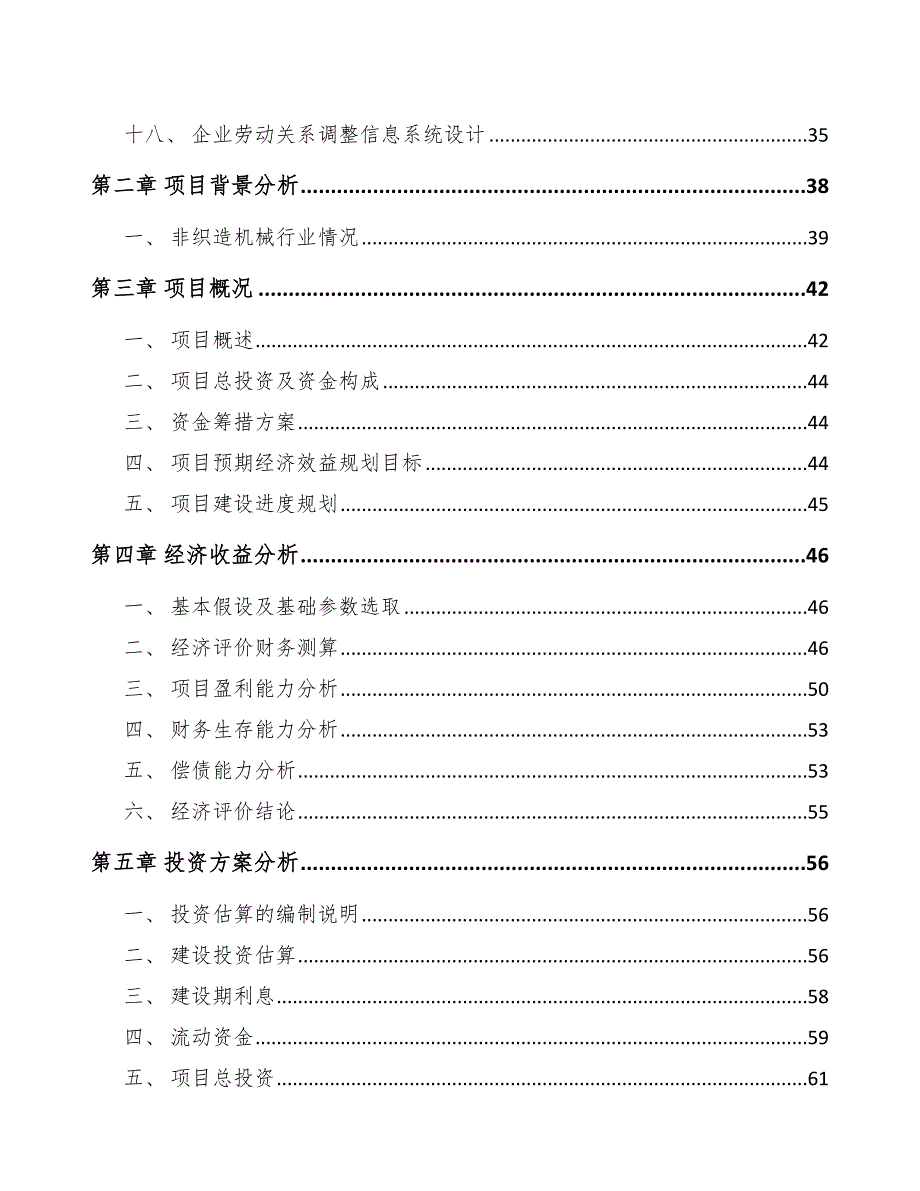 纺织机械项目人力资源管理分析_第2页