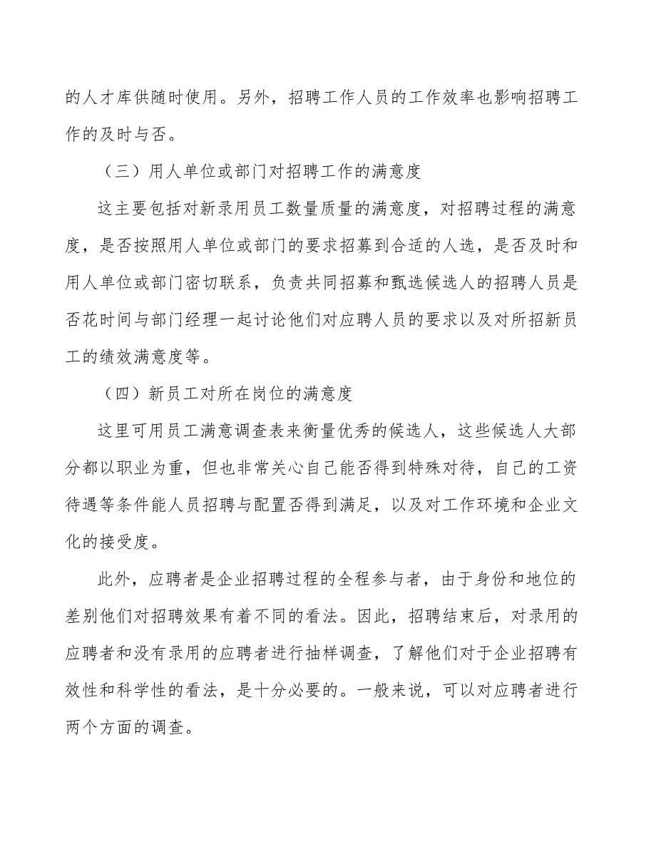 纺织机械项目人力资源管理分析_第5页