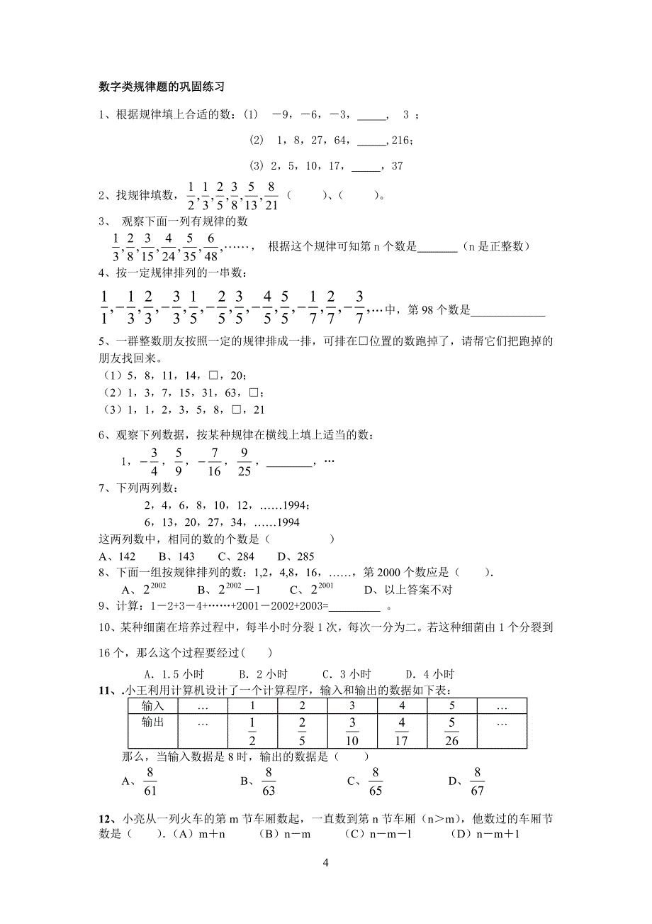 初一规律专习题_第4页