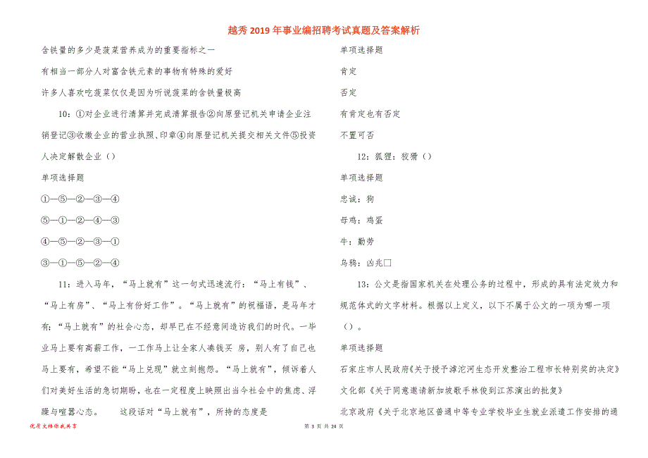 越秀事业编招聘考试真题答案解析_1_第3页