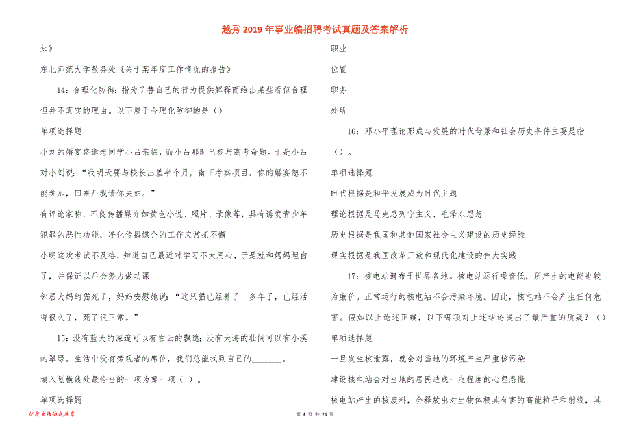 越秀事业编招聘考试真题答案解析_1_第4页