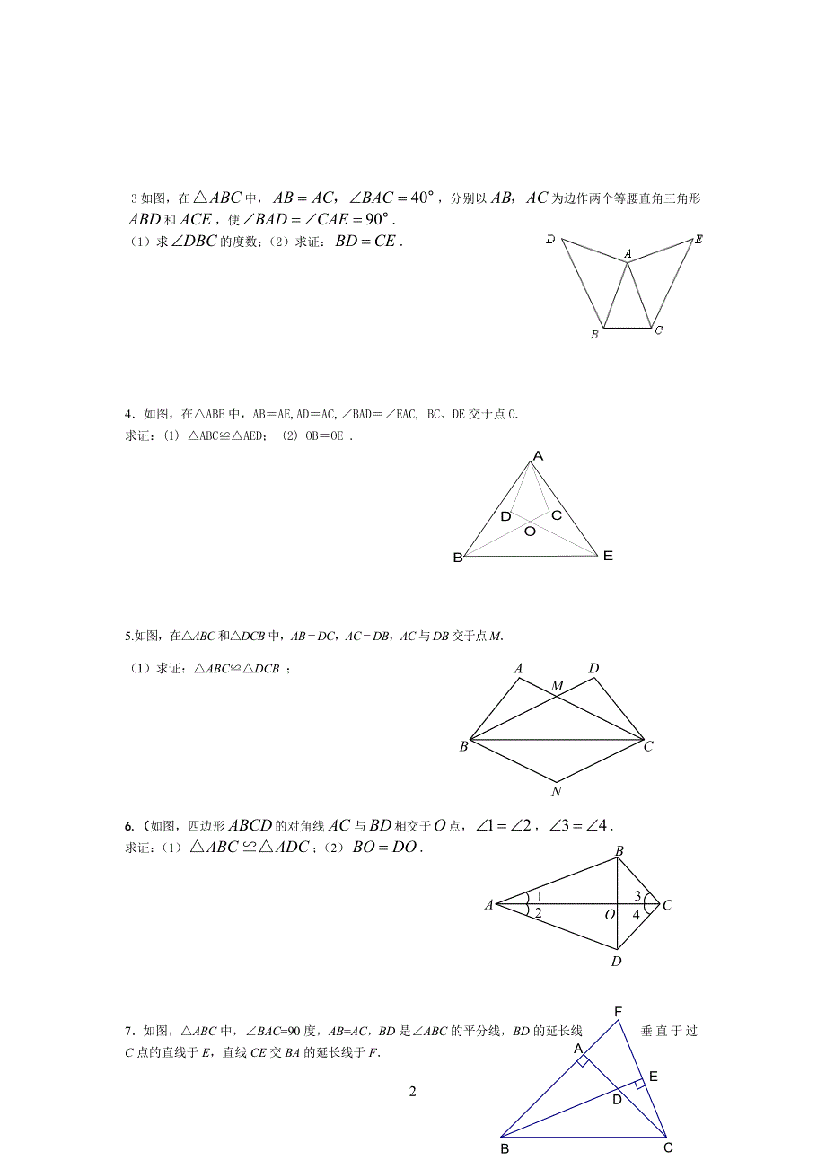 初二平面几何知识点讲解及习习题_第2页