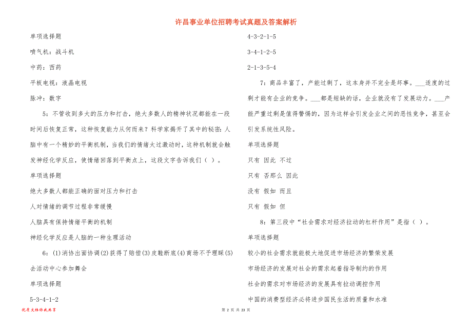 许昌事业单位招聘考试真题答案解析_9_第2页