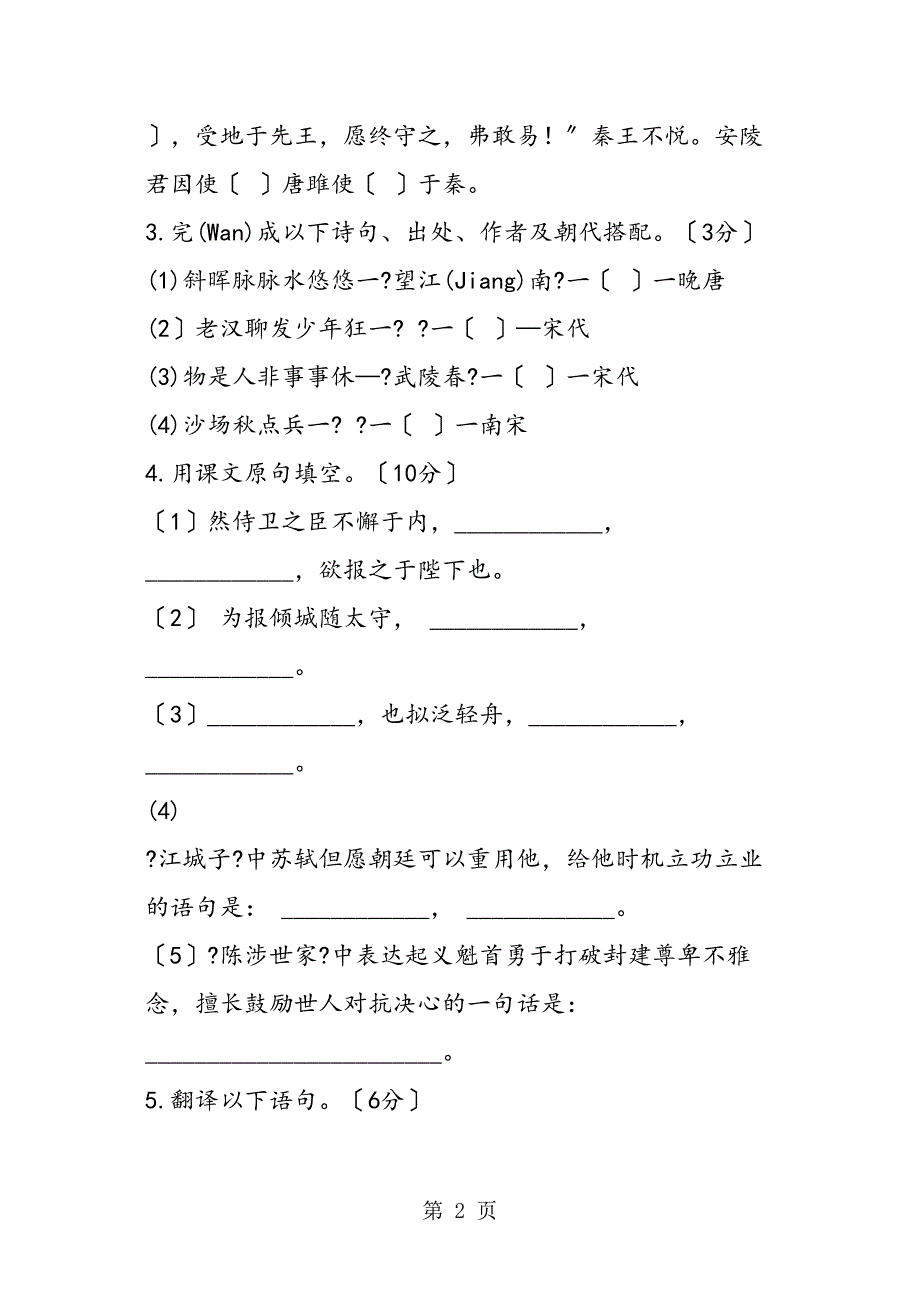 人教九级上册语文第六单元同步检测试题_第2页