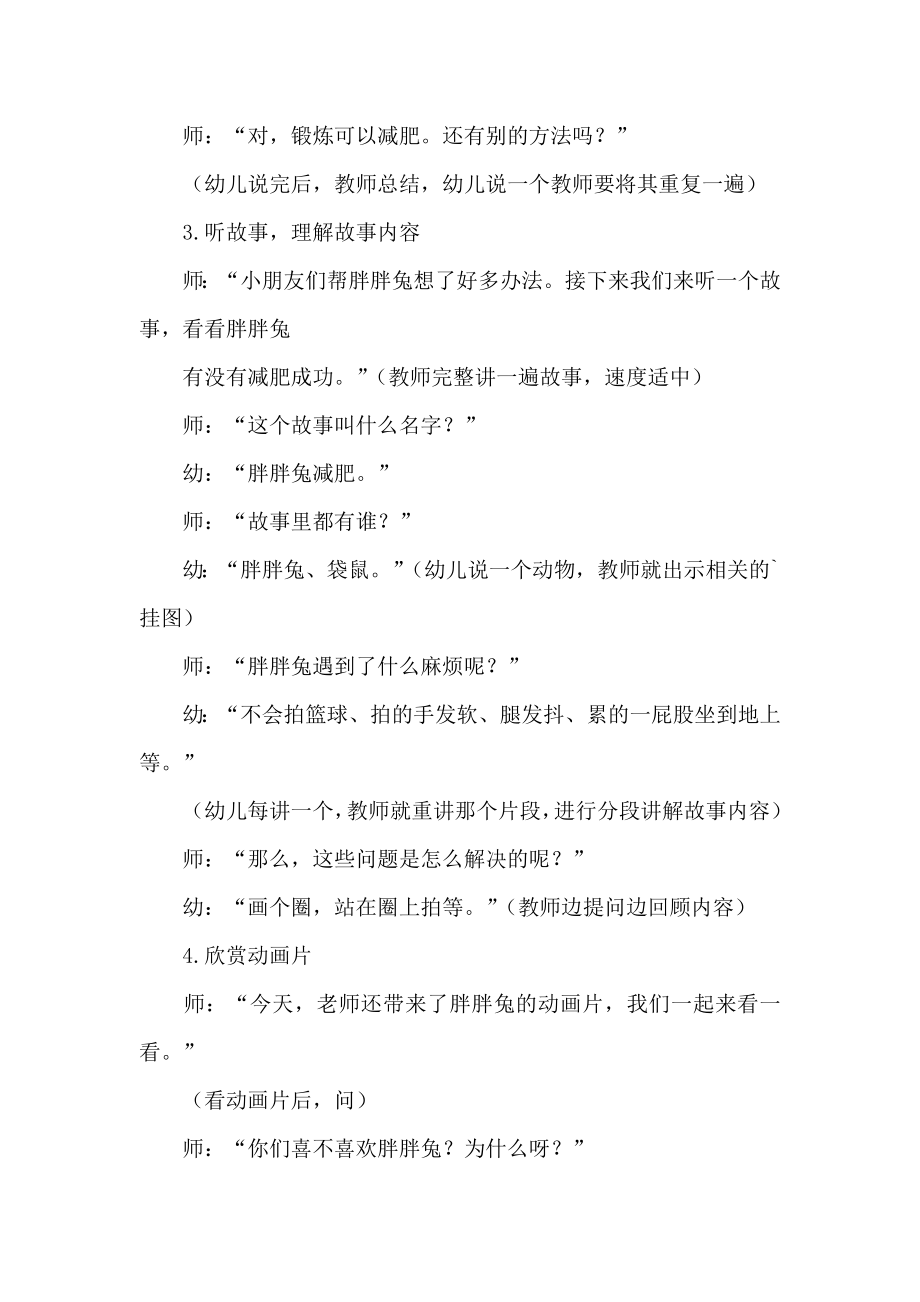 胖兔子减肥记语言教学教案_第2页