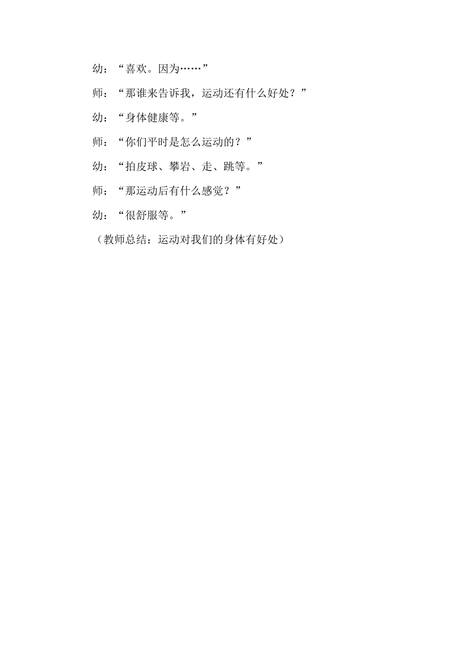 胖兔子减肥记语言教学教案_第3页