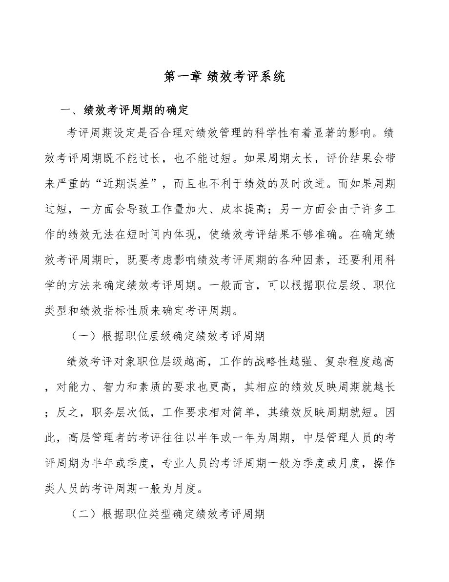 万向节总成公司绩效考评系统方案_第3页