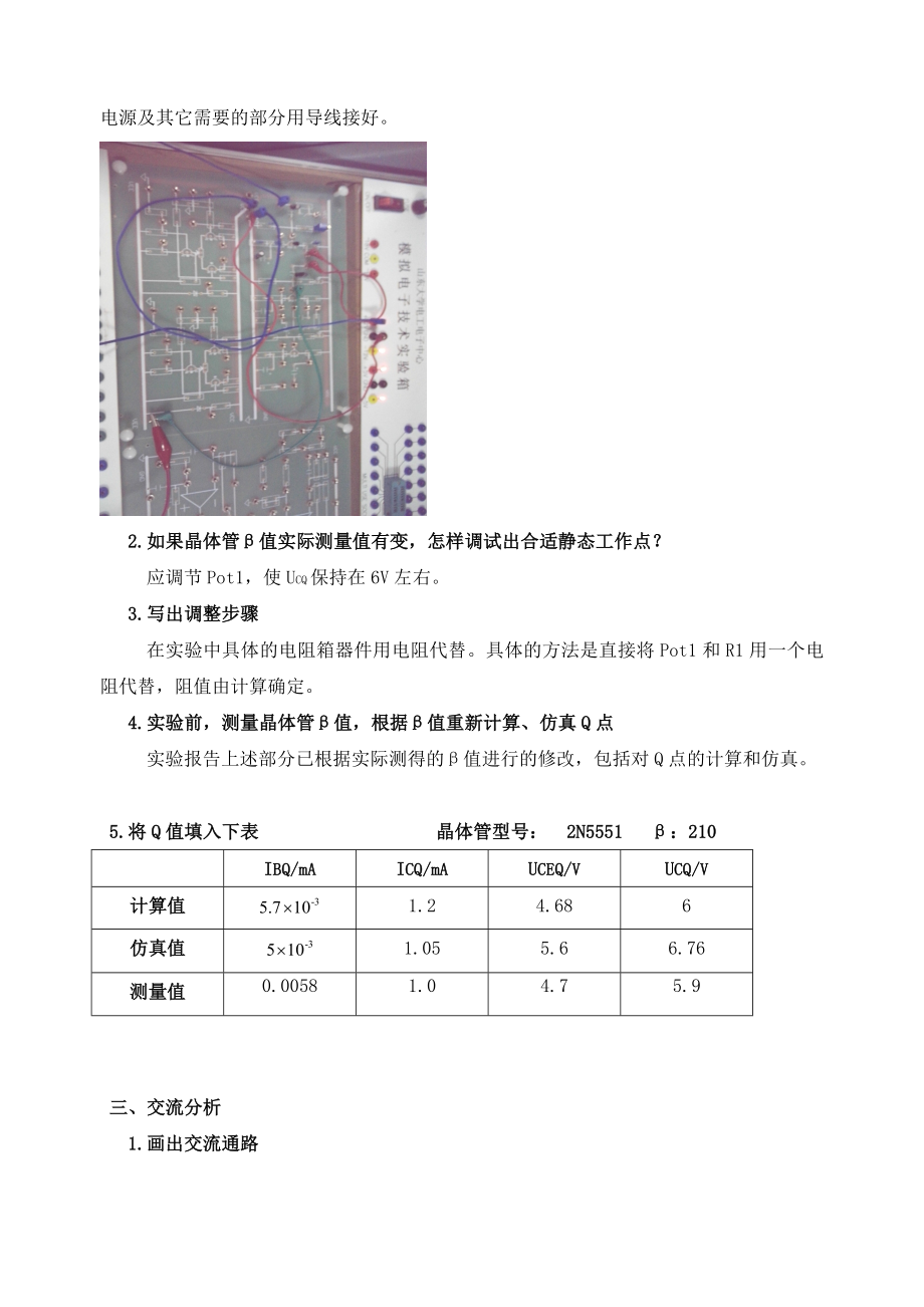 单管放大器实验报告_第4页