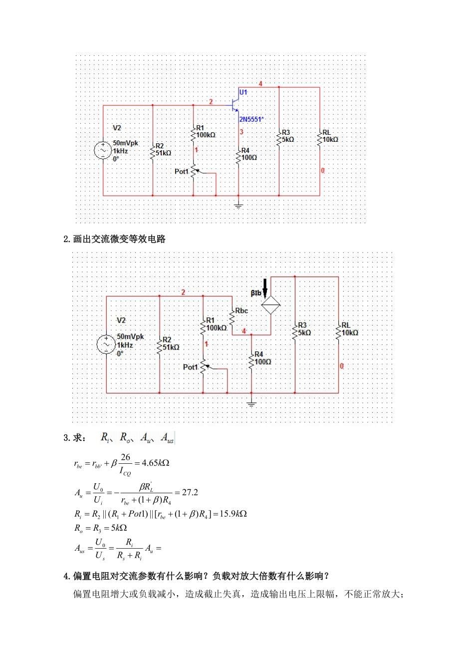 单管放大器实验报告_第5页