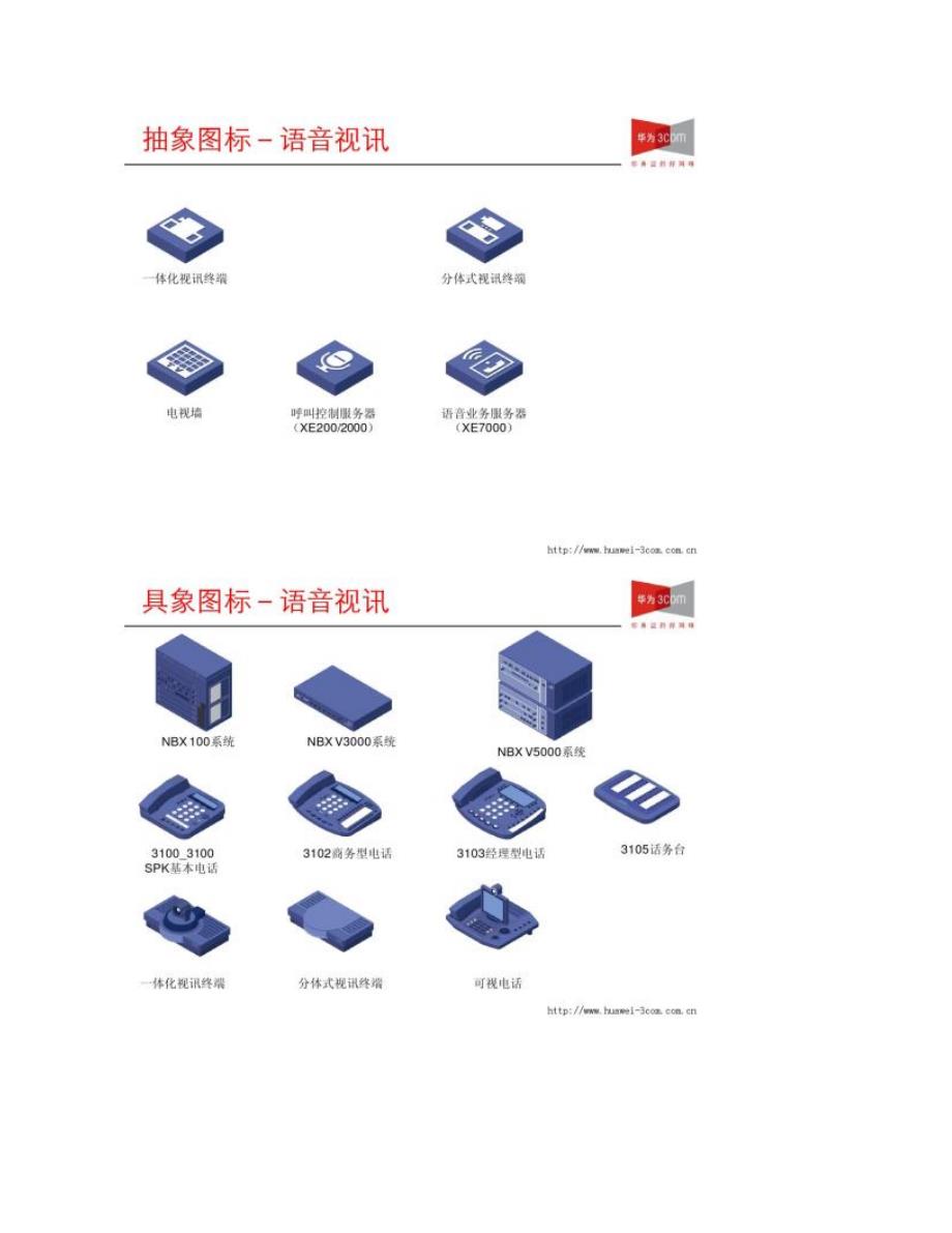 华为HUAWEI全系列产品visio图标库._第4页