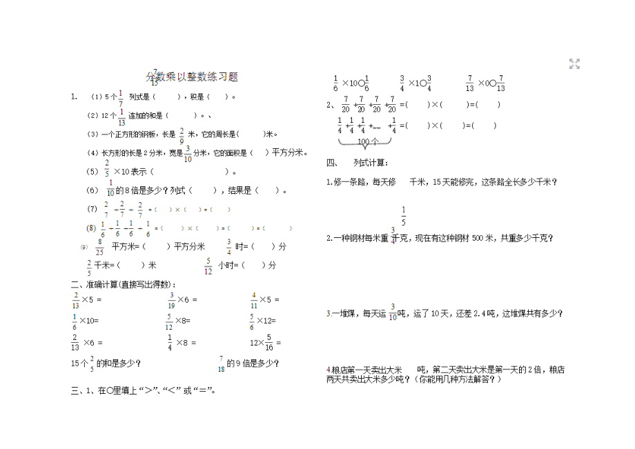 分数成整数练习题_第1页