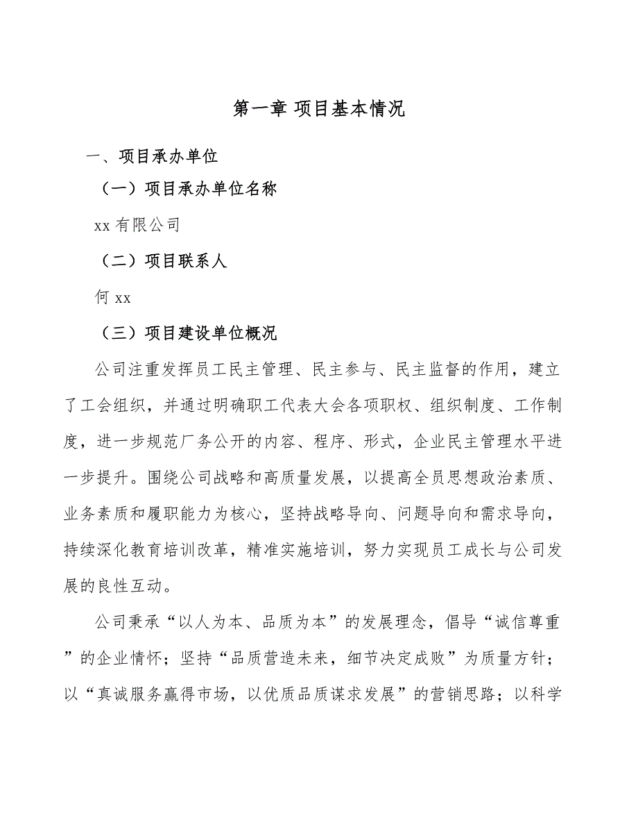 PCB铜箔项目施工阶段工程计价方案（范文）_第3页