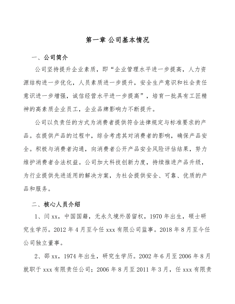 奶豆腐项目融资方案分析_第4页