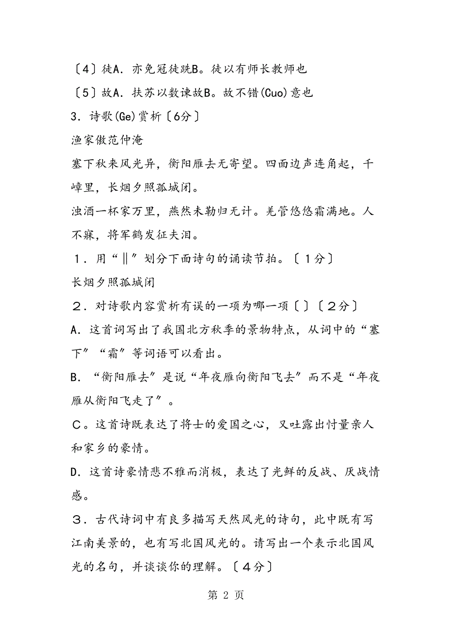 人教九级（上）语文第六单元检测卷_第2页